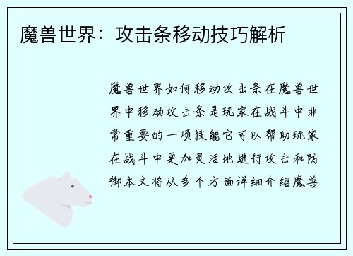 魔兽世界:攻击条移动技巧解析 魔兽世界:攻击条移动技巧解析